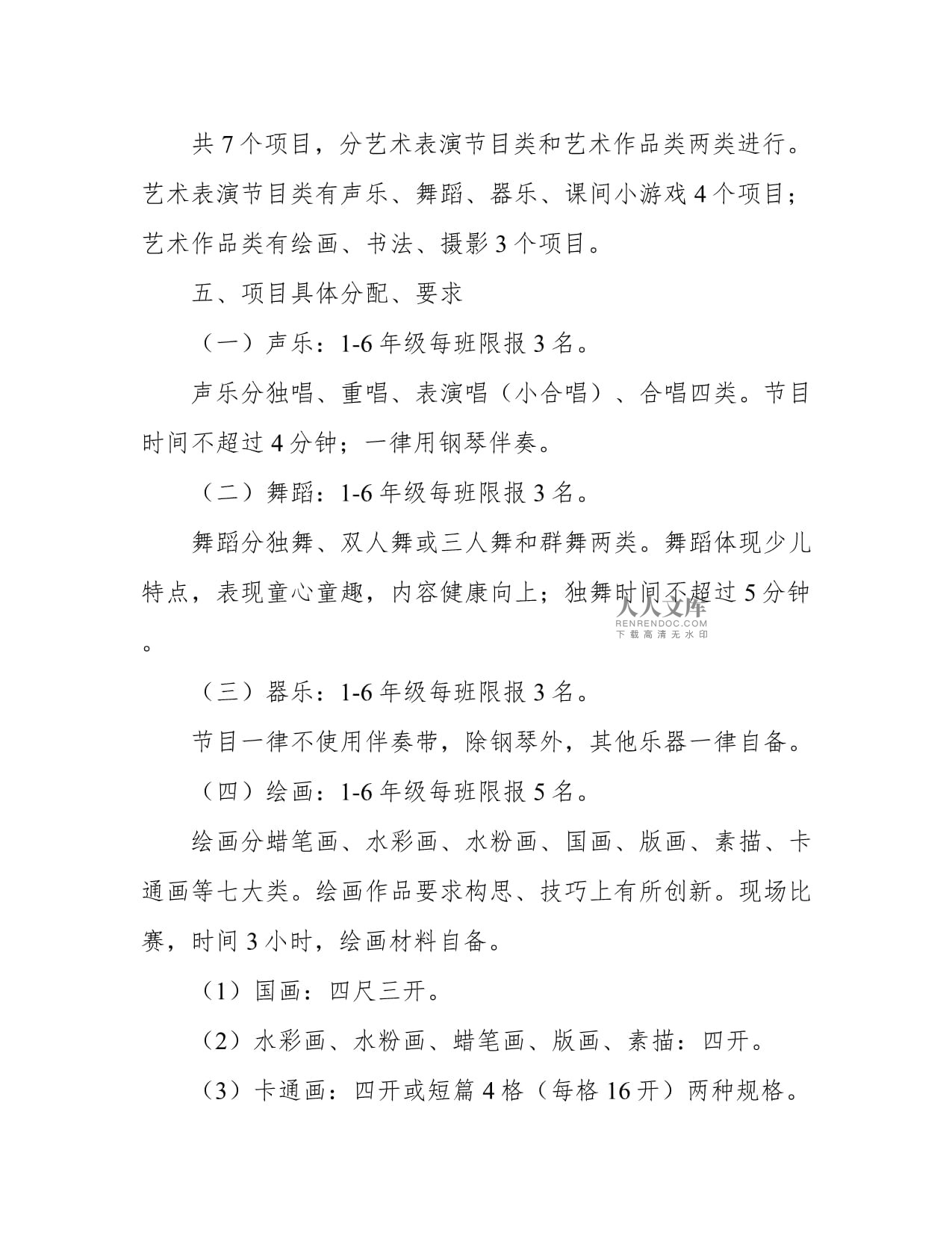 校园文化节活动策划方案