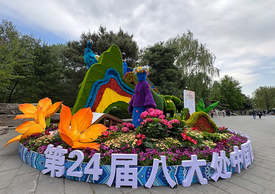 第二十四届八大处中国园林茶文化节4月30日举办