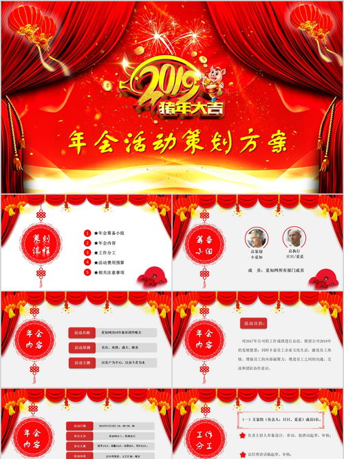 架完整全面红色大气喜庆公司企业年会活动策划ppt模板企业文化 二十周年庆 活动策划方案书 企业庆典晚会 工作总结 商场促销 公司年会 企业周年庆 周年庆典 ppt 十周年庆 年会 庆典 颁奖 周年庆 介绍公司 赢战狗年 模板 公司 公司周年庆 公司模板 介