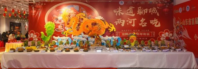 山东省首届齐鲁小吃文化节暨红红火火过大年活动开幕